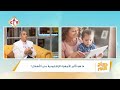 ما هو تأثير الأجهزة الإلكترونية على الأطفال برنامج صباح النور 5 9 2022 