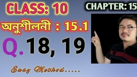 Class10 : Chapter 15// Probability in Assamese// Exercise: 15.1// Q.18, 19