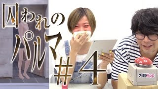 みいこの顔が真っ赤！！カプコン発の乙女ゲー『囚われのパルマ』#4【毎日15時】