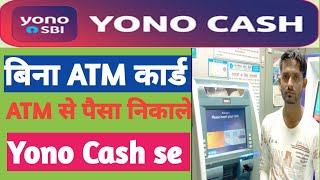 YONO se atm se paise kaise nikale | How to withdraw money by yono app | YONO से पैसे कैसे निकाले