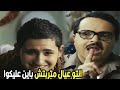 ابو نضارة كعب كوباية اتجوز نجلاء وجدي | شوف رمضان عما ايه طلابه لما عرفوا انه اتجوز نجلاء