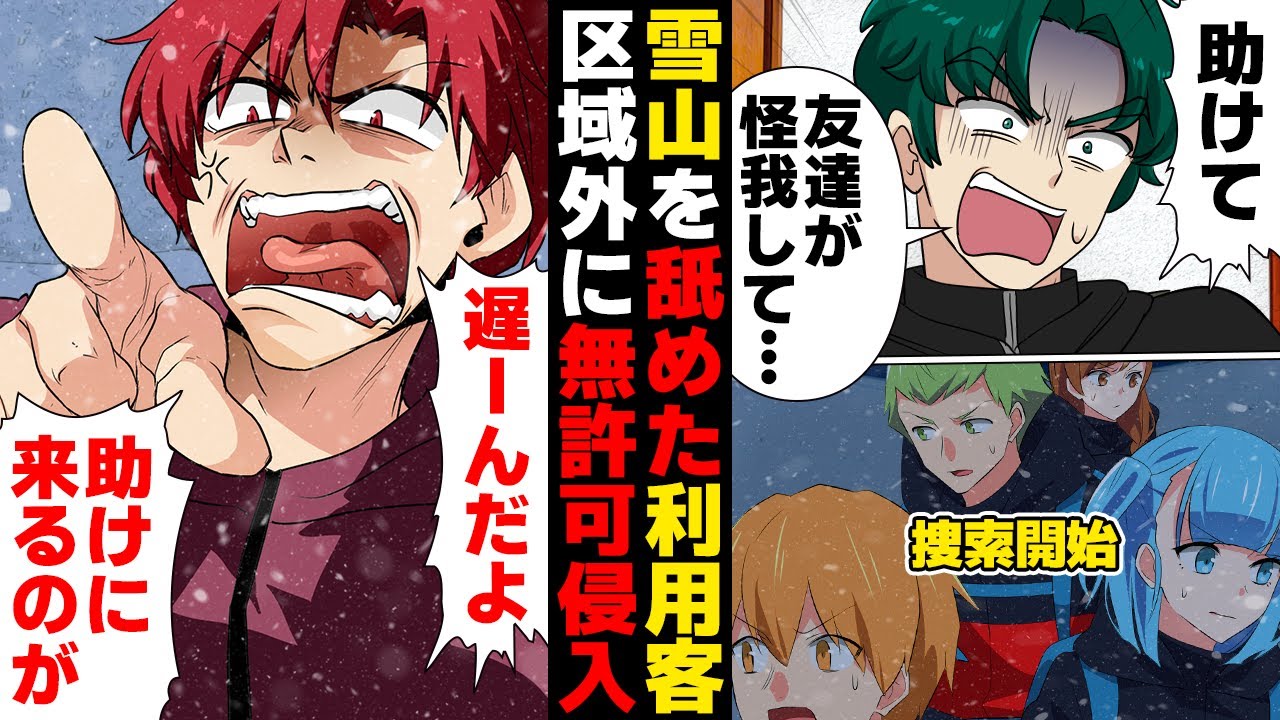 【漫画】無計画・無許可なバックカントリーで救助要請！知らなかったじゃ済まない浅はかな行動の末路