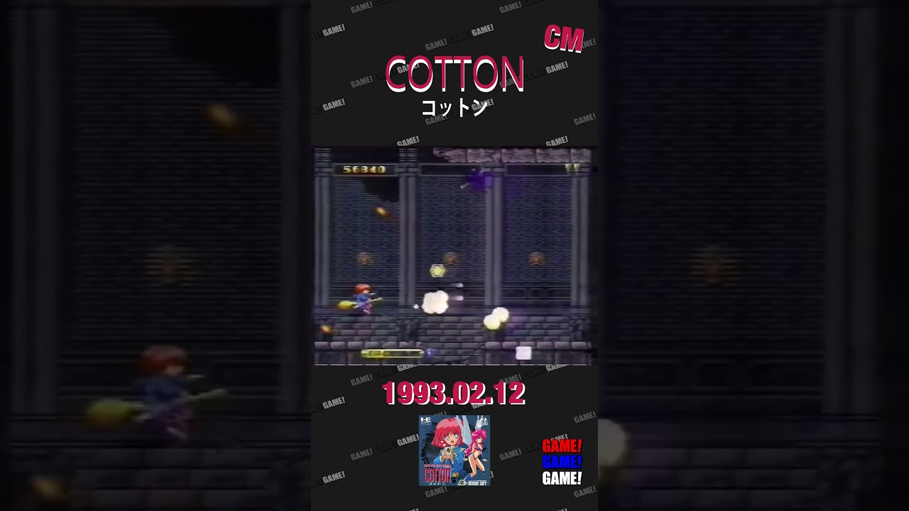 コットン　PCエンジン　CM　