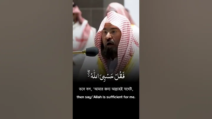 Surah At-Tawba | Ayat 128-129 | Sheikh Abdur Rahman As-Sudais
