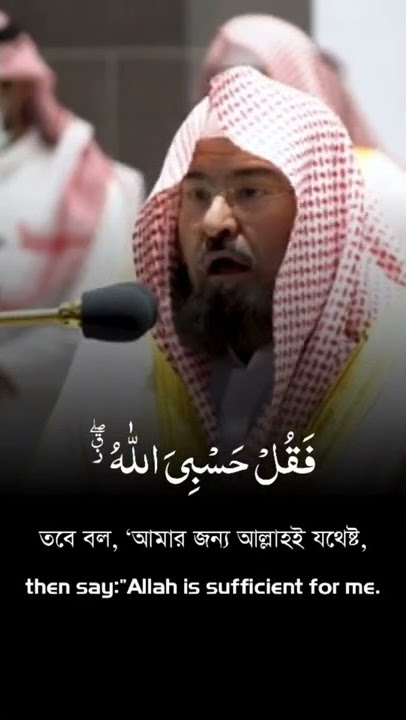 Surah At-Tawba | Ayat 128-129 | Sheikh Abdur Rahman As-Sudais