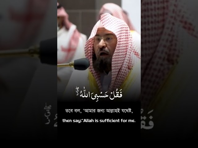 Surah At-Tawba | Ayat 128-129 | Sheikh Abdur Rahman As-Sudais class=