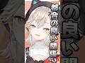 視聴者と都合の良い関係なめっさんww【ぶいすぽ切り抜き/小森めと】 thumbnail