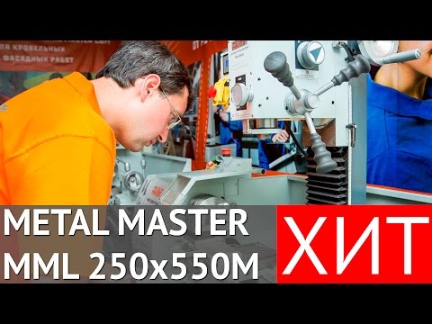 Токарно-фрезерный станок Metalmaster MML 2550M (MML 250x500M)