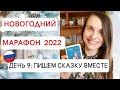 Русский 2022: День 9 / 10 days of Russian language - Day 9 (Subtitles!)