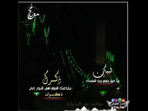 زامل بمنسبت قدوم المولد النبوي الشريف لبيك يمن رفع رب السماء ذكرك تصميم حسن الجوفي لاتنسو الاشتراك