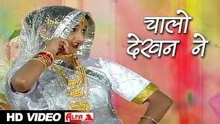 Subscribe our channel :- https://goo.gl/cq9cdl song: chalo dekhan ne
baie saa tharo beero naache re singer: priya, sangeeta album: naina
neecha karle...