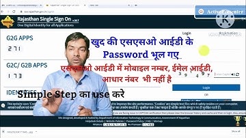 HOW TO RESET SSO ID PASSWORD WITHOUT MOBILE NUMBER AND ADHAR NUMBER, ssoid पासवर्ड भूल गए, #ssoid