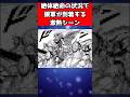 絶体絶命の状況で援軍が到着する激熱シーン挙げてけ #漫画 #反応集