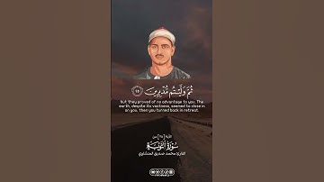 تلاوة قصيرة للشيخ المنشاوي تهز قلبك وتملؤه بالسلام الداخلي والسكينة الروحية