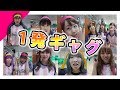 女性YouTuber大運動会で1発ギャグを聞いてみた!!