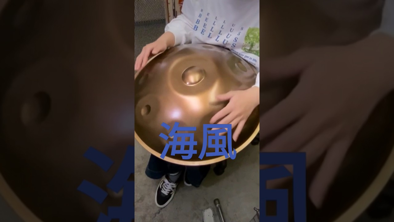 海風(Umi Kaji)