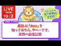 最新AI「dots」を触ってみたら、やべーです【10/2 8:30まで】