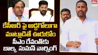 BRS EX MLA Balka Suman Warning To CM Revanth Reddy | Mancherial Police Issued Notice | Eha TV