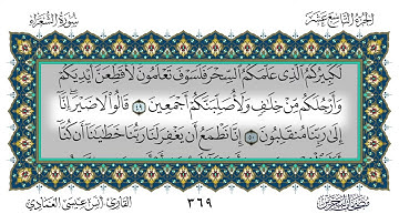 26 سورة الشعراء القارئ أنس العمادي