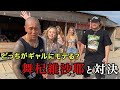 由比ヶ浜で舞杞維沙耶と村田将一どっちがギャルにモテるのか⁈