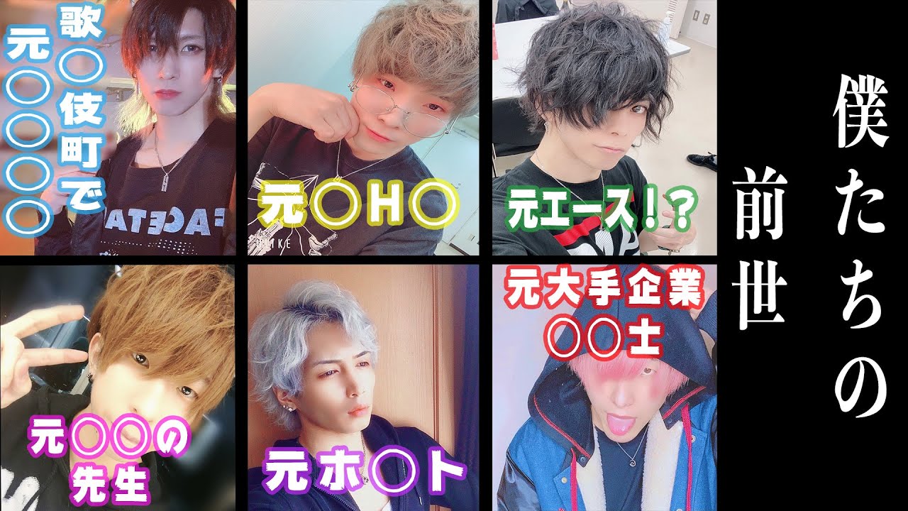 僕たちの前世】踊り手やる前何してた？？？【アナタシア】 - YouTube