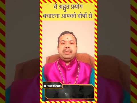 कोई भी दोष होगा दूर | #astrology #astrotips #navgrah #upay #astroreels #kalyanmastu