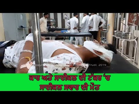 One died in accident - ਕਾਰ ਸਵਾਰ ਦੋ ਭਰਾ ਜ਼ਖਮੀ