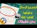 إسترجاع الرسائل المحذوفة من الواتس اب الخاص بك بدون تطبيقات😱 - عن طريق تفعيل هذا الخيار السري