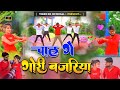 Chal ge gouri bajariya new khortha song  singer tiger deepak shahu and   lali patel