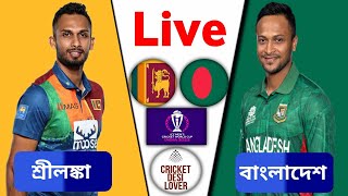 Live World Cup : BAN vs SL 1st Match | Bangladesh vs Sri Lanka, 1st Warm up game Live 4