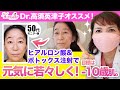 ヒアルロン酸とボトックス注射でふっくら元気に若々しくなりました！【ゴルゴ線】【ほうれい線】