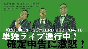 バビロン Youtube バビロン Youtube