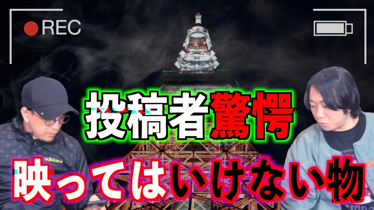 【動画あり】投稿！映ってはいけないモノ⁉︎不思議な映像！【UFO】