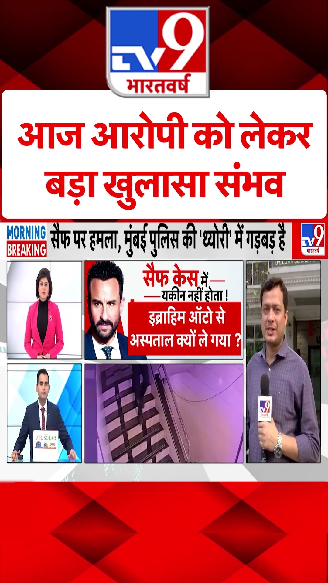 Saif Ali Khan Attacked Update: आज आरोपी को लेकर बड़ा खुलासा संभव | #ytshorts