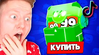 ПРОВЕРКА ЛАЙФХАКОВ ИЗ ТИК-ТОКА В BRAWL STARS