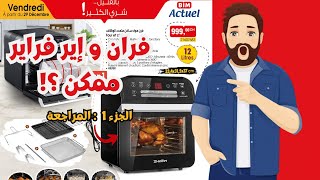 مراجعة فرن الهواء الساخن متعدد الوظائف من متجر بيم