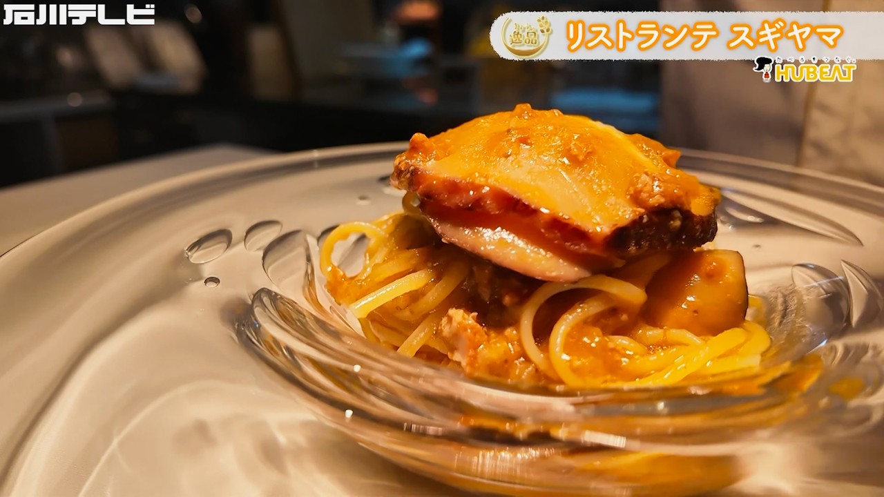 【きょうの逸品＃ 107】リストランテ スギヤマ「能登の原木シイタケを使ったパスタ」
