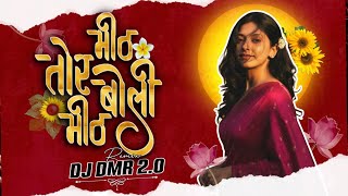 Tor Mith Mith Boli Ma Raja | Bhupendra Sahu | Cg Romantic Song Remix | DJ DMR RMX 
