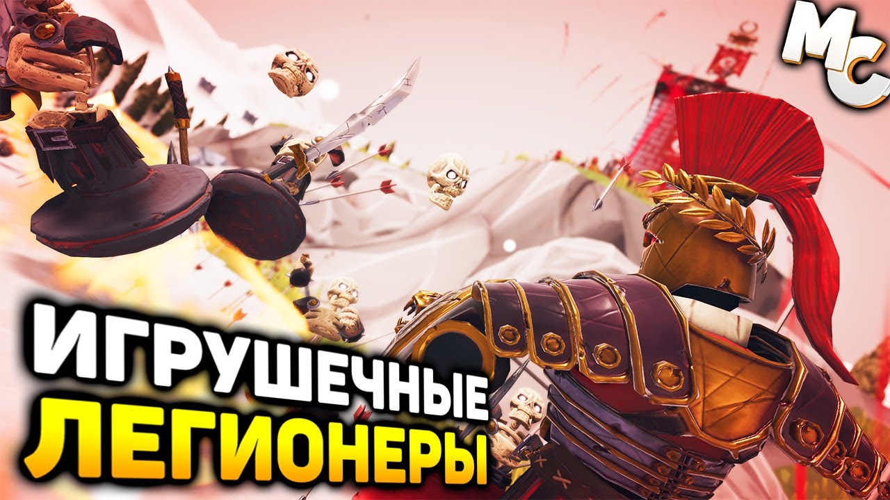 ЛЕГИОН ИГРУШЕК К БОЮ ГОТОВ! - Toy Tactics