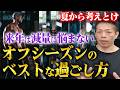 【筋トレ減量】体脂肪を落としやすいオフ期の筋トレと食事ルール 【新・バズーカ岡田チャンネル】 #バズーカ岡田