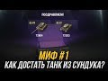 5 МИФОВ В WoT Blitz