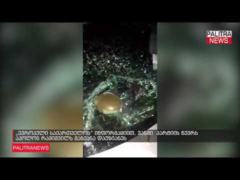 ევროპული საქართველოს ინფორმაციით, ვანში პარტიის წევრს აპოლონ რამიშვილს მანქანა დაუზიანეს