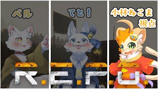 【R.E.P.O】【コラボ】とりあつかいちゅうい！【みけ猫妖精Vtuber】