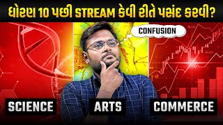 Best Stream After Std 10 🔥🔥| Choosing the Right Stream for Career | Vidyakul Gujarati screenshot 4