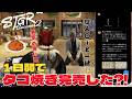 【ストグラseason2】示談条件のタコ焼き5000個が1日弱で完売!【ダミアン/しゅりぺ】#ストグラ