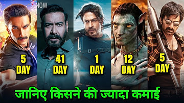Cirkus Box Office Collection,Avatar 2 Box Office, Dhamaka Hindi,Drishyam 2,#Cirkus #Avatar2 #Dhamaka