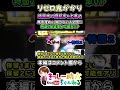 【リゼロ鬼がかり】知ってる人だけ得する特図2埋め手順 #shorts