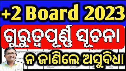Breaking News | 2023 +2 Board Exam, Important Information