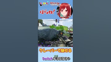 【APEX】クレーバーで魅せる女性vtuber #vtuber #狙わないで何かしらやらかすapex #apex女子 #切り抜き #エイペックスクリップ #女性実況 #apex #スナイパー
