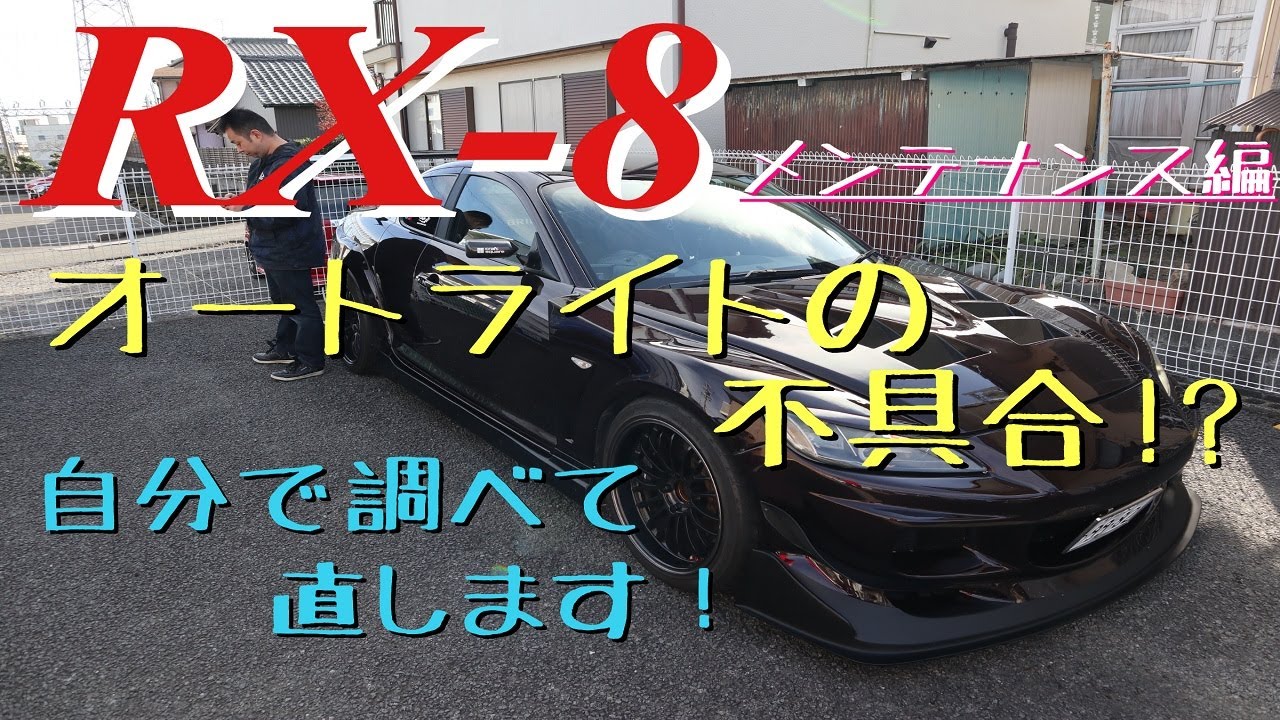 RX-8 Automatic headlights not working?! We'll investigate the